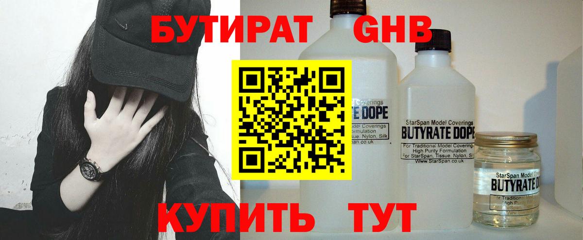 Бутират  Вход с VPN  Муравленко  БУТИРАТ BDO 