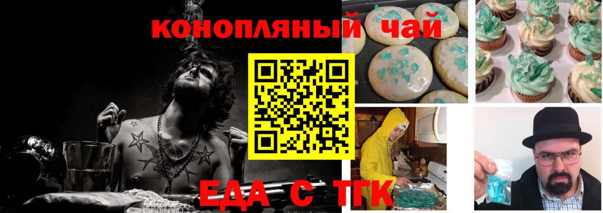 Печенье с ТГК марихуана Муравленко