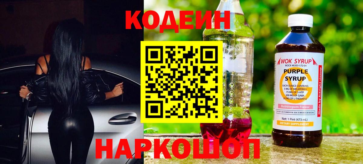 Муравленко  Кодеин напиток Lean (лин)  Кодеиновый сироп Lean напиток Lean (лин)  Вход с VPN 