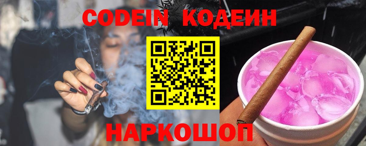 Кодеиновый сироп Lean Purple Drank Муравленко