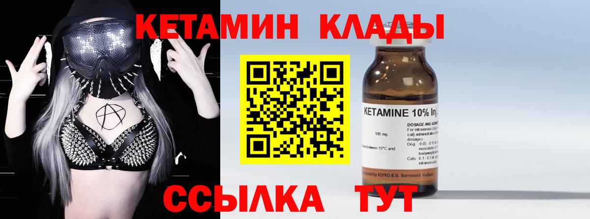 Кетамин VHQ Муравленко