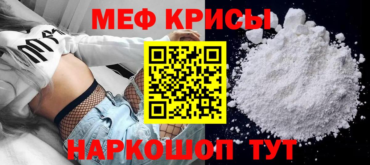 Меф мука  Вход с VPN  МЯУ-МЯУ  Мефедрон mephedrone  Муравленко  Меф 
