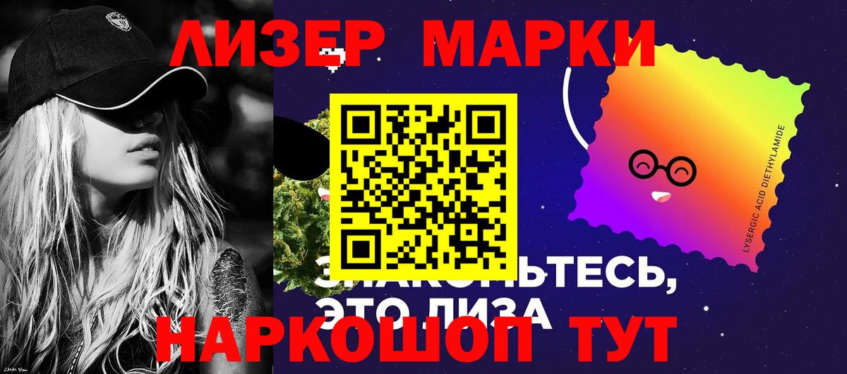 Наркотические марки 1,5мг Муравленко